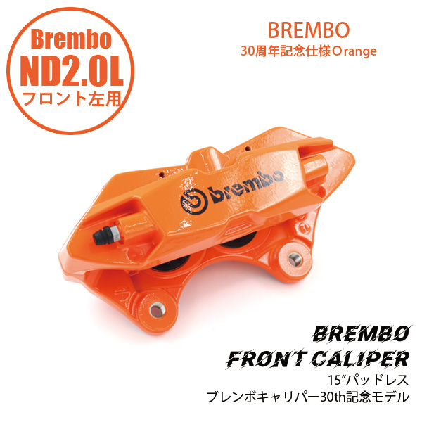 ND2.0LѥեȥѡASSY Brembo
