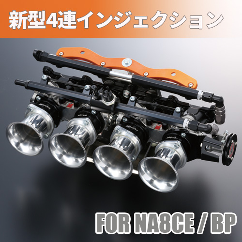 新型４連インジェクターfor NA8CE/BP