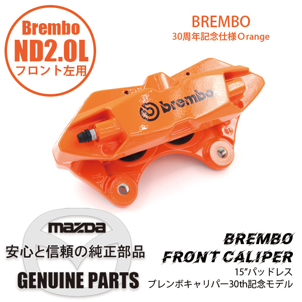 FѡLND15ɥѥåɥ쥹 BREMBO 30thǰǥ Orange NFY0-33-99Z