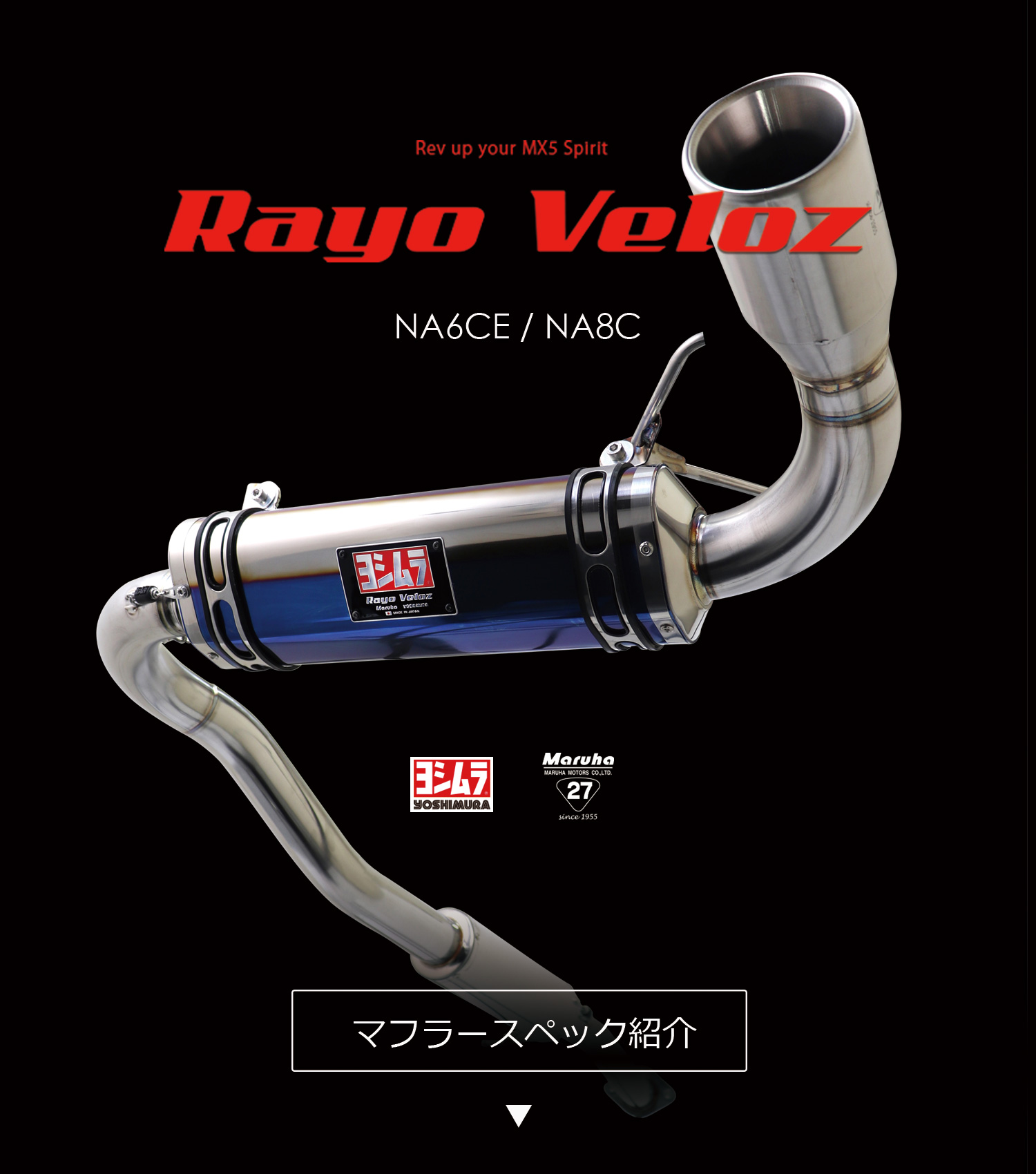 ヨシムラ」×「マルハ」ダブルネーム コラボレーションマフラーRayo Veloz（ラヨベロス）｜マルハモータース Maruha Motors